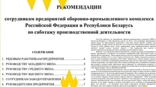 "Атеш": В России и Беларуси распространяется саботаж на заводах ОПК