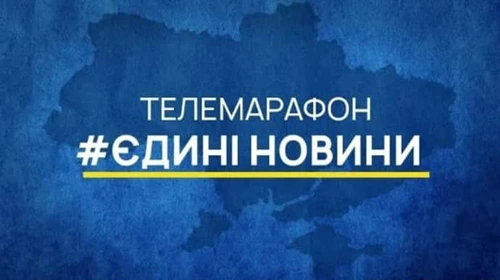 Більше половини українців погоджуються, що телемарафон більше не актуальний – опитування