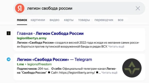 ФСБ и "Яндекс" обманом собирают данные россиян, которые хотят присоединиться к РДК и легиону "Свобода России" – СМИ