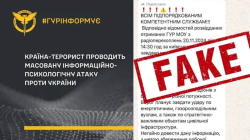 Росія від імені ГУР поширює фейкові повідомлення про "масований удар" по Україні