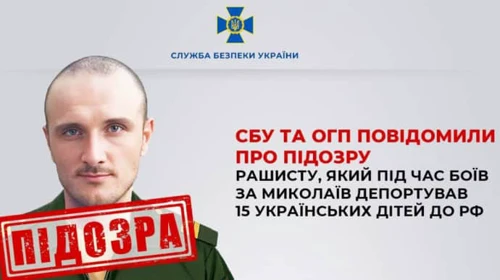 СБУ і ОГП ідентифікували військового РФ, який під час боїв за Миколаїв депортував 15 українських дітей