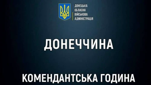 В Покровске и его общине усиливают комендантский час