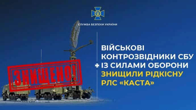 Бійці СБУ та вогонь ЗСУ позбавили російських окупантів ще однієї "Касти"