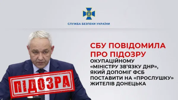 СБУ заявляє про підозру окупаційному "міністру зв'язку днр" у допомозі ФСБ поставити на "прослушку" жителів Донецька