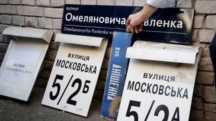 В Киевской области в рамках дерусификации переименовали 316 улиц