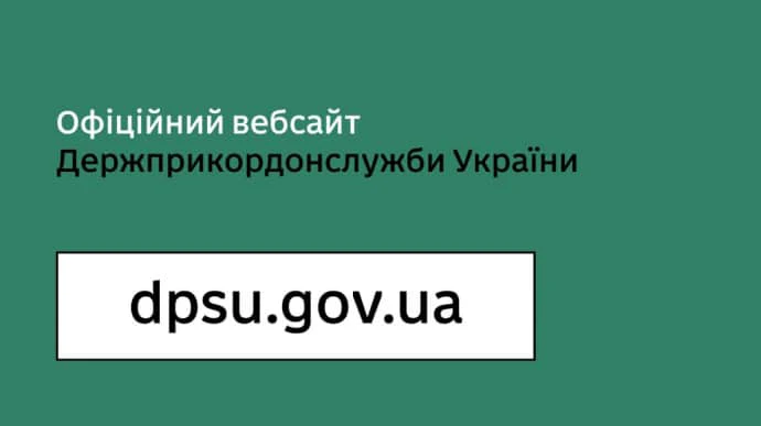 У мережі виявили російський клон офіційного сайту українських прикордонників