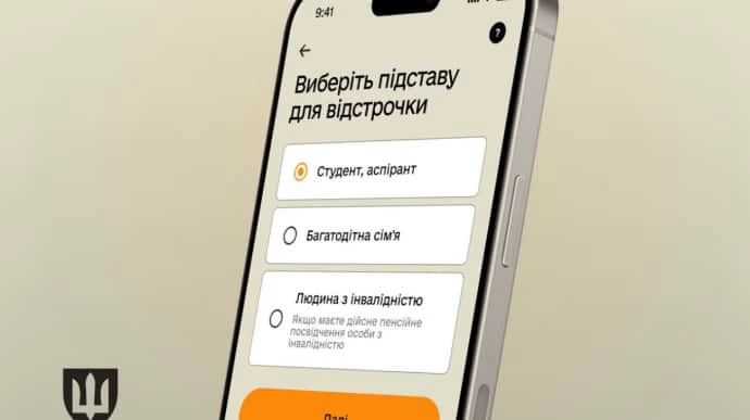 У Міноборони розпочали бета-тестування онлайн-відстрочок у "Резерв+"