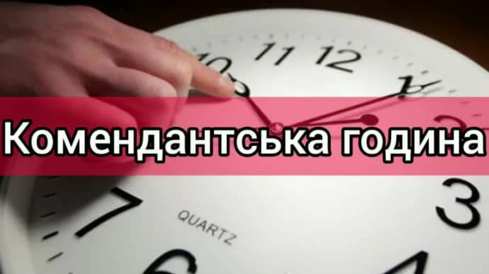 В Херсонской области продолжительность комендантского часа увеличили на 2 часа